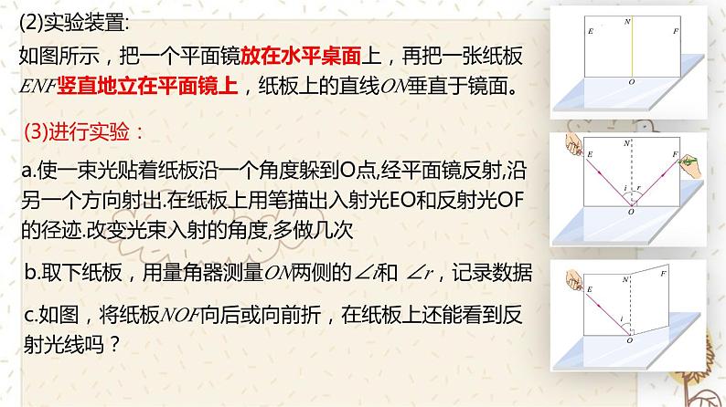 4.2光的反射(课件)第6页