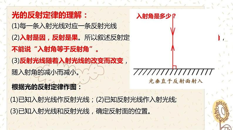 4.2光的反射(课件)第8页