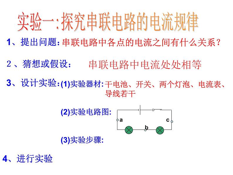 15.5《串、并联电路中电流的规律》PPT课件3-九年级物理全一册【人教版】03