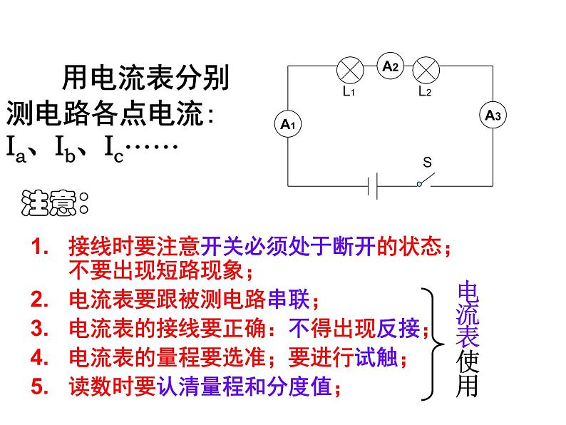 15.5《串、并联电路中电流的规律》PPT课件3-九年级物理全一册【人教版】04