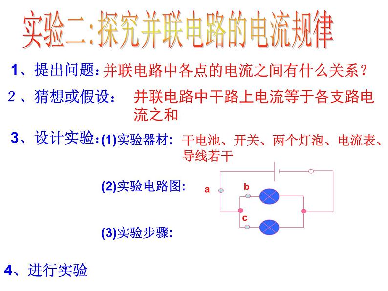 15.5《串、并联电路中电流的规律》PPT课件3-九年级物理全一册【人教版】06