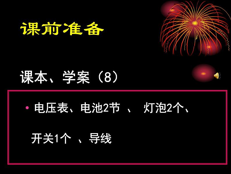 16.1《电压》PPT课件2-九年级物理全一册【人教版】第2页