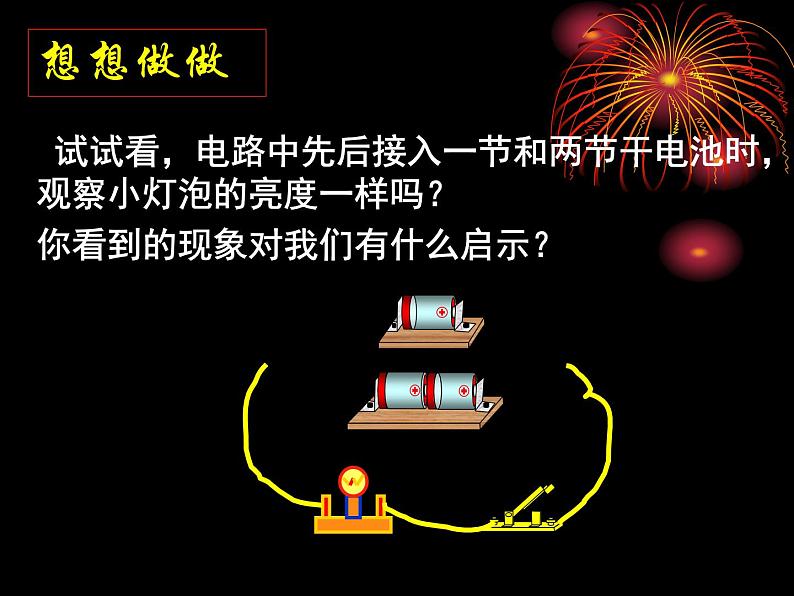 16.1《电压》PPT课件2-九年级物理全一册【人教版】第3页