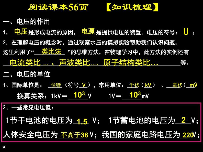 16.1《电压》PPT课件2-九年级物理全一册【人教版】第6页