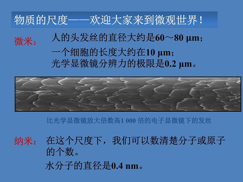 13.1《分子热运动》PPT课件7-九年级物理全一册【人教版】第4页