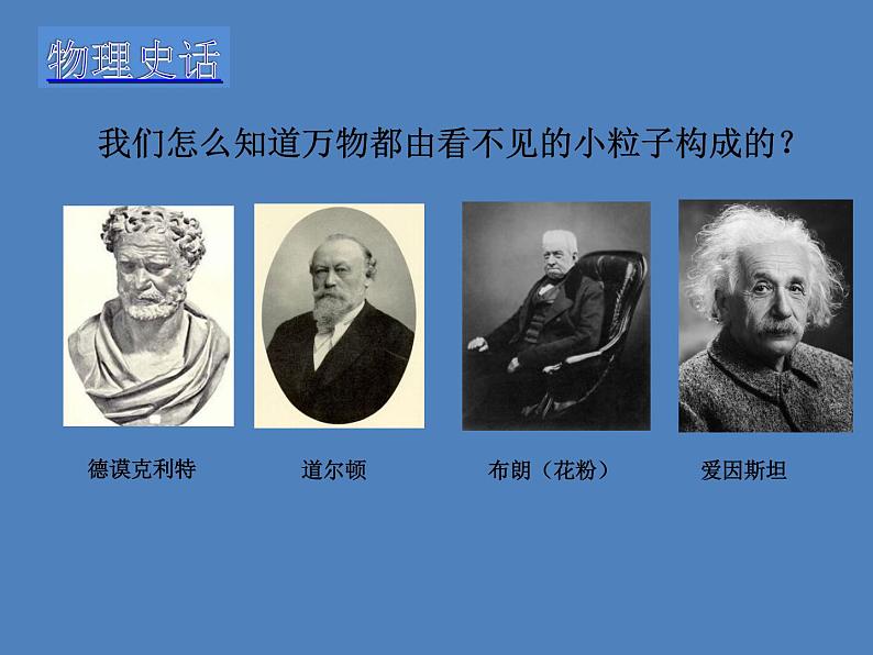 13.1《分子热运动》PPT课件7-九年级物理全一册【人教版】第5页