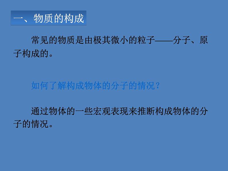 13.1《分子热运动》PPT课件7-九年级物理全一册【人教版】第6页