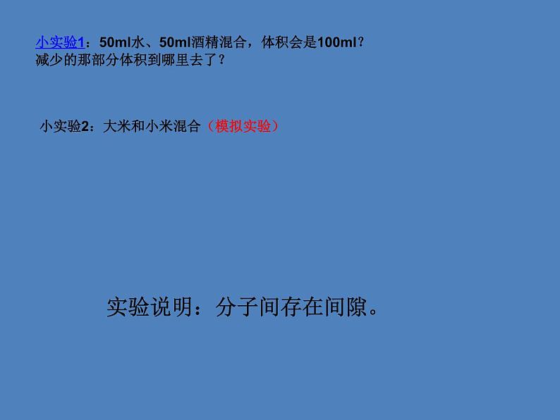 13.1《分子热运动》PPT课件7-九年级物理全一册【人教版】第7页