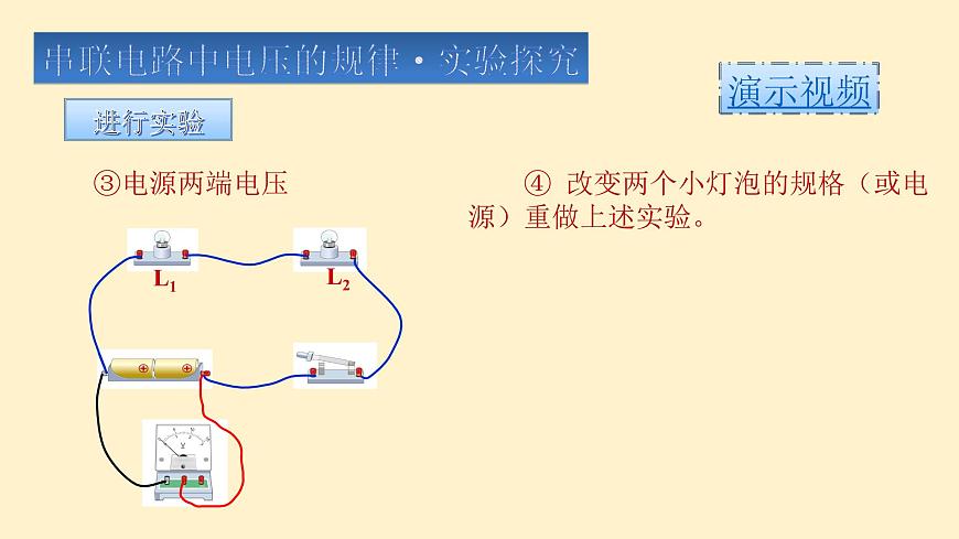 16.2《串、并聯(lián)電路中電壓的規(guī)律》PPT課件5-九年級物理全一冊【人教版】第8頁