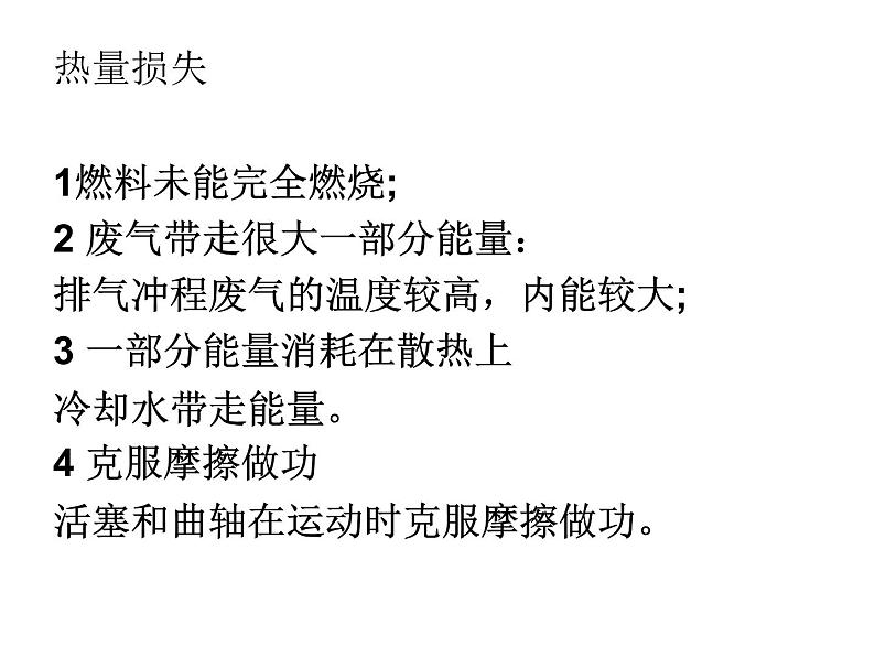 14.2《热机效率》PPT课件1-九年级物理全一册【人教版】02