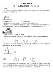 初中第3节 凸透镜成像的规律习题