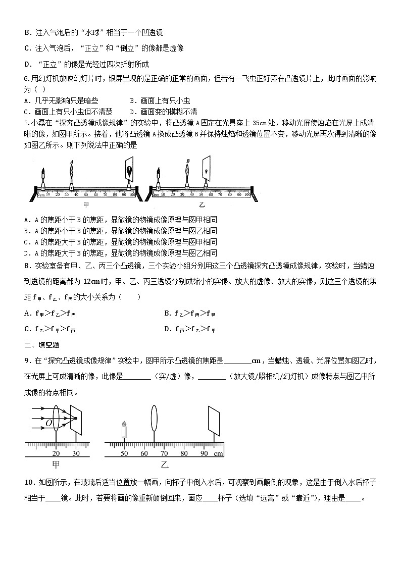 人教版八年级物理上册5.3凸透镜成像的规律能力提高题第2页
