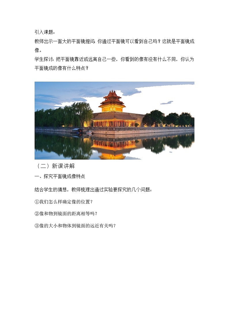 人教版物理八年級上冊4.3 平面鏡成像 教學(xué)設(shè)計第2頁