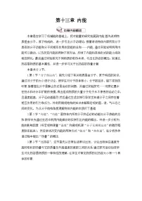 人教版九年级全册第2节 内能教学设计