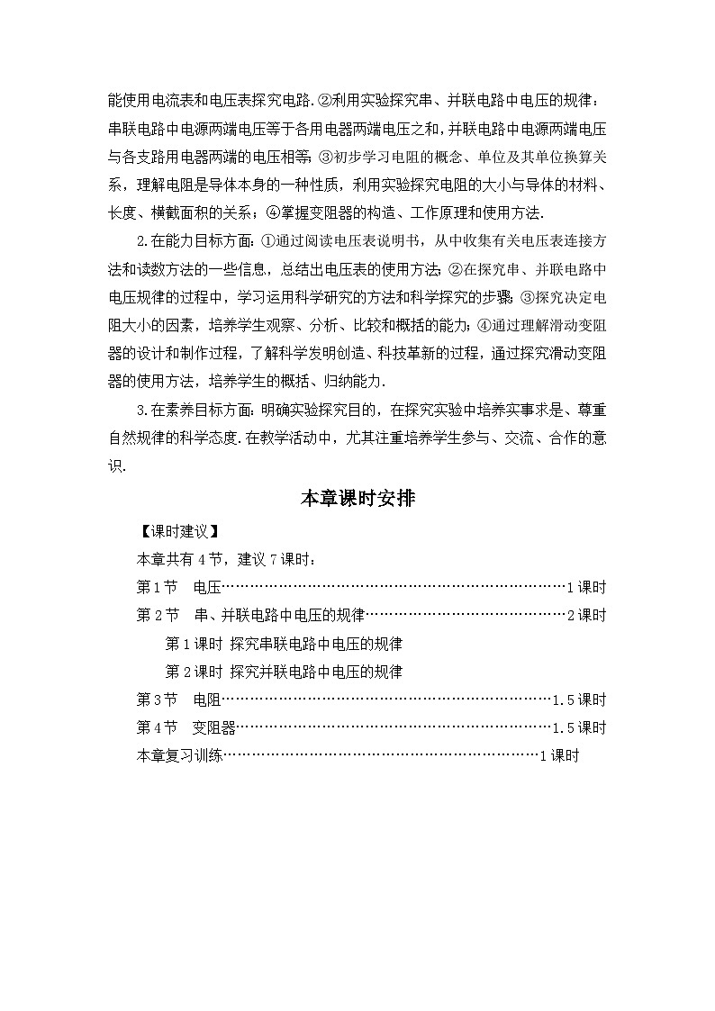 人教版九年級(jí)上冊(cè)物理第十六章《電壓、電阻》教案第2頁(yè)