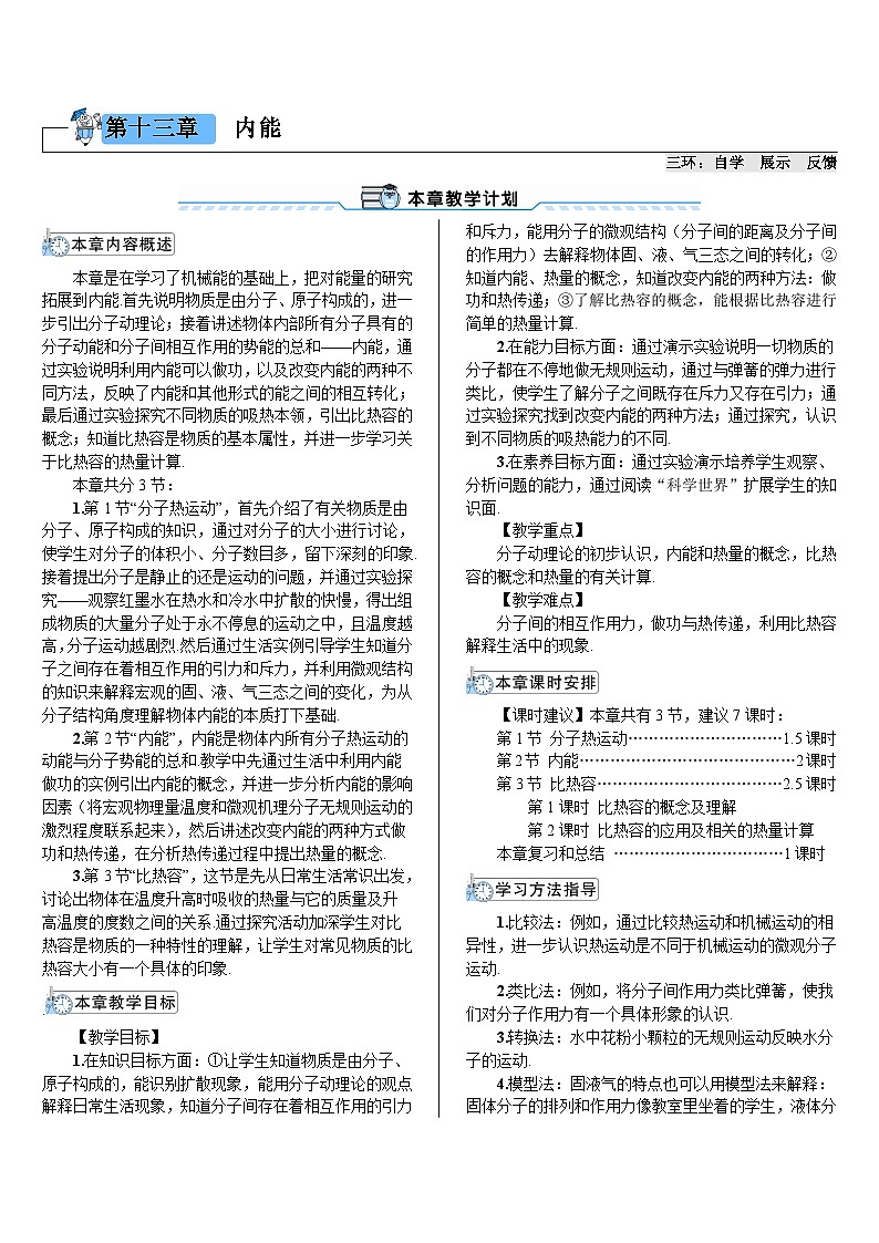 人教版九年级上册物理第十三章《内能》导学案01