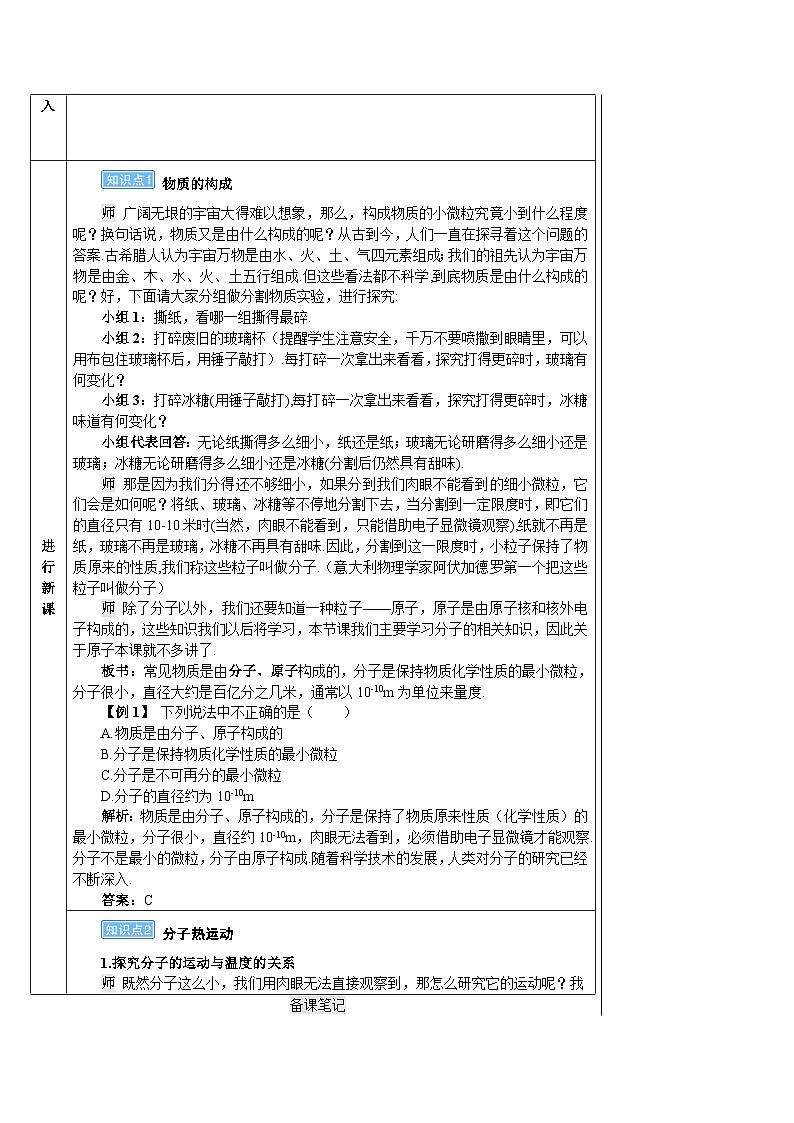 人教版九年级上册物理第十三章《内能》导学案03