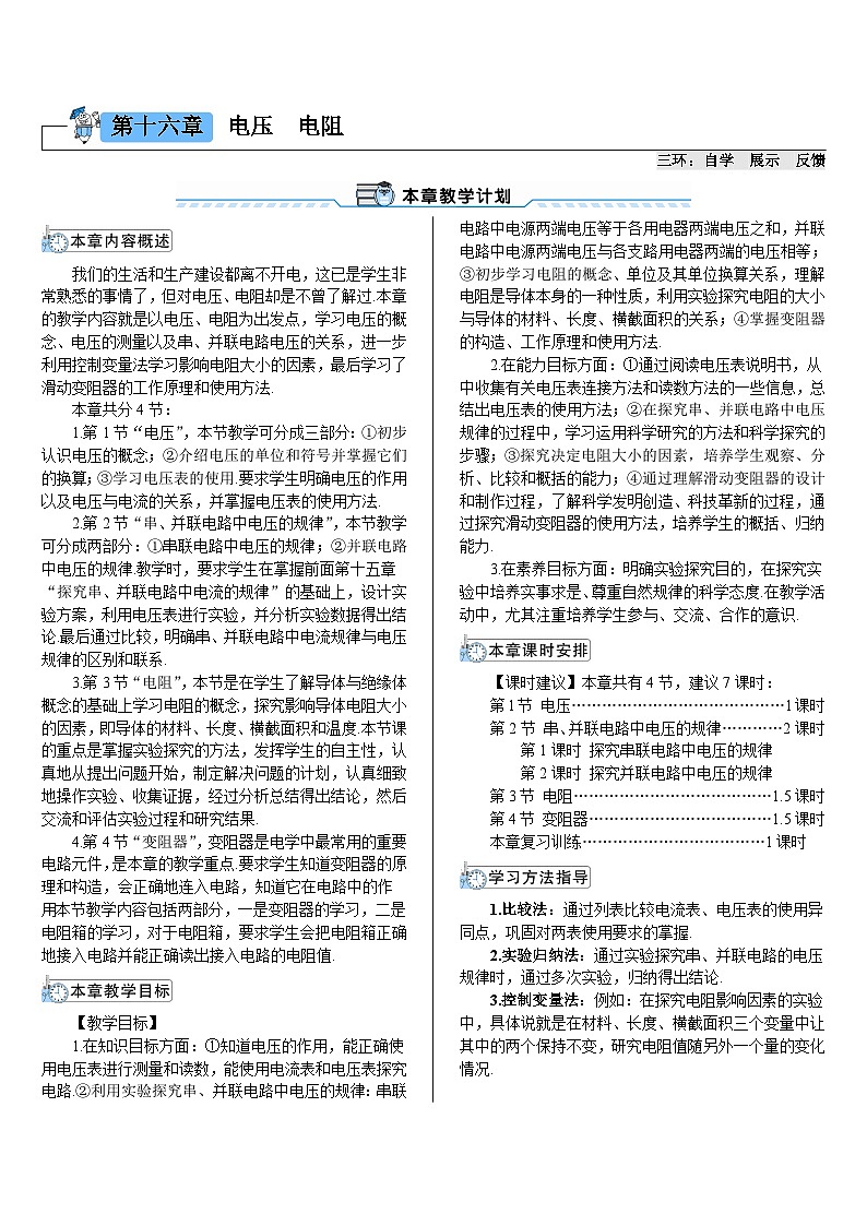 人教版九年级上册物理第十六章《电压、电阻》导学案01