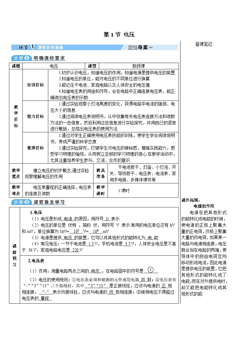 人教版九年级上册物理第十六章《电压、电阻》导学案02