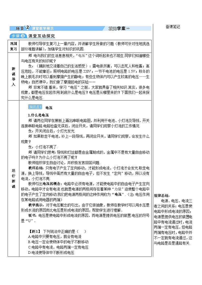 人教版九年级上册物理第十六章《电压、电阻》导学案03