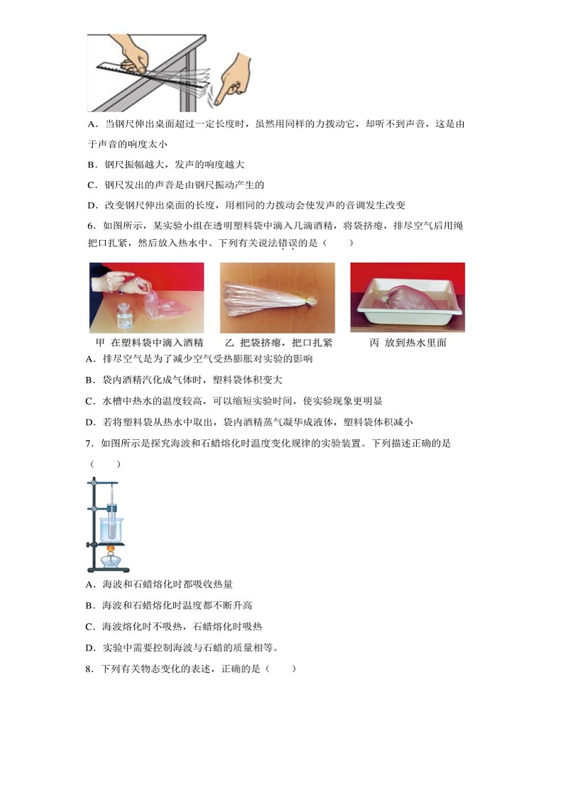 2022~2023学年湖北省武汉市硚口(经开)区度八年级上学期期末质量检测物理试题(含答案)03