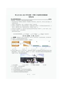 2022-2023学年湖北省武汉市青山区八年级上学期期末物理试卷(含答案)