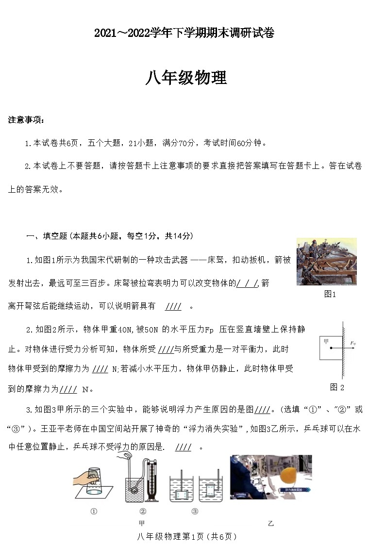 河南省平顶山市鲁山县2021~2022学年下学期期末调研八年级物理+试卷第1页