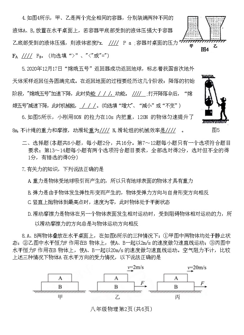 河南省平顶山市鲁山县2021~2022学年下学期期末调研八年级物理+试卷第2页