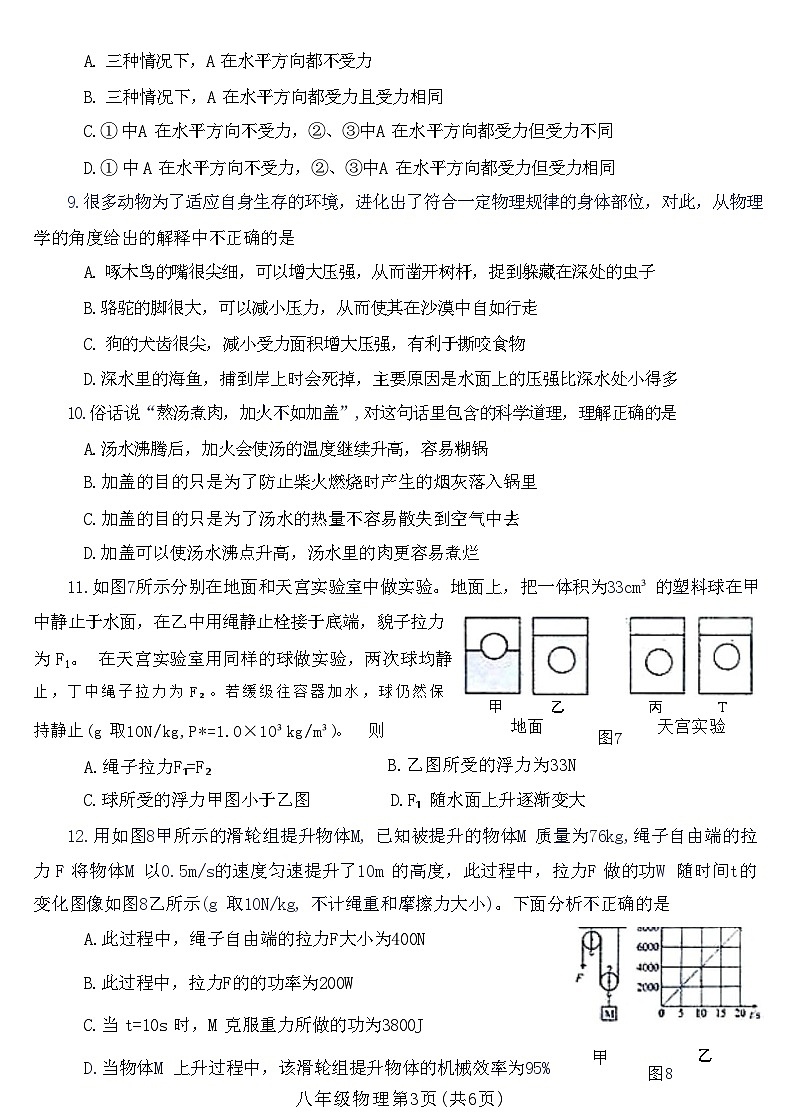 河南省平顶山市鲁山县2021~2022学年下学期期末调研八年级物理+试卷第3页