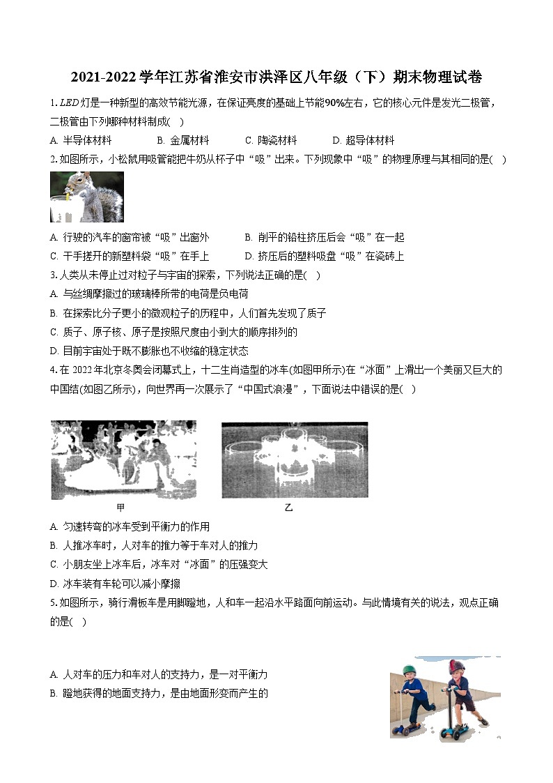 江苏省淮安市洪泽区2021-2022学年八年级下学期期末物理试卷01