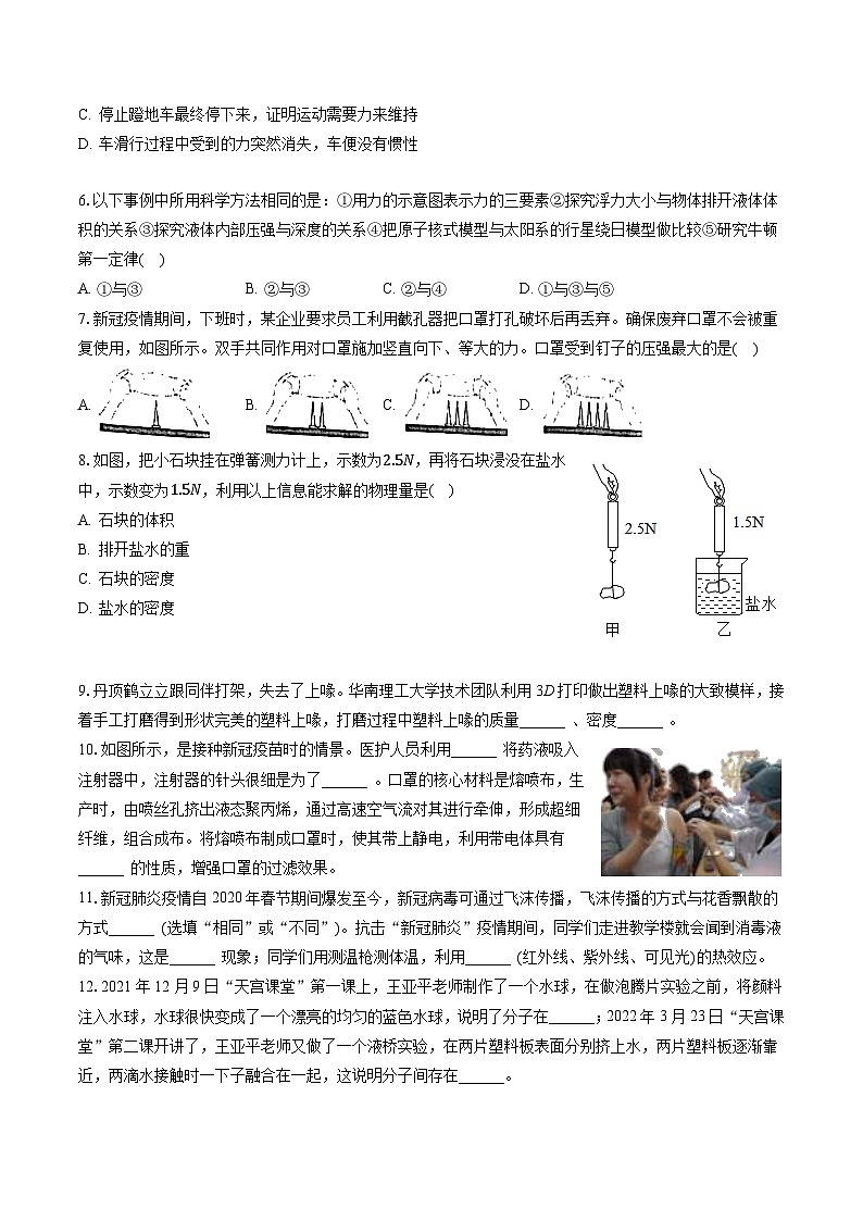 江苏省淮安市洪泽区2021-2022学年八年级下学期期末物理试卷02