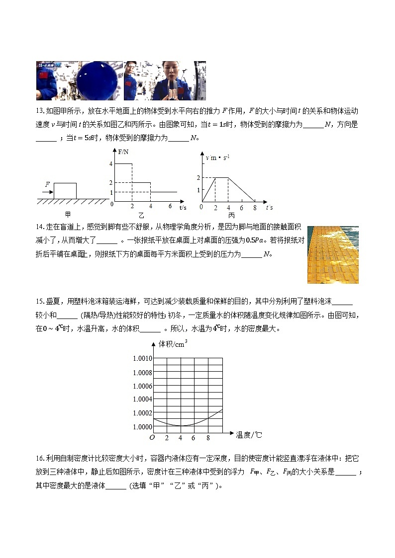 江苏省淮安市洪泽区2021-2022学年八年级下学期期末物理试卷03