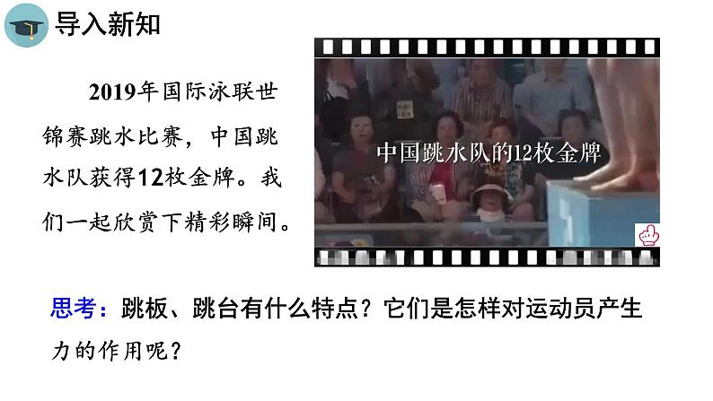 人教版物理八下7.2《弹力》课件PPT02