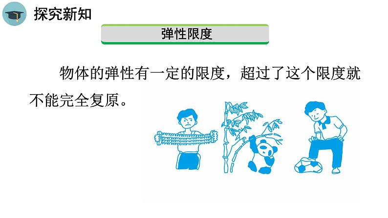 人教版物理八下7.2《弹力》课件PPT08