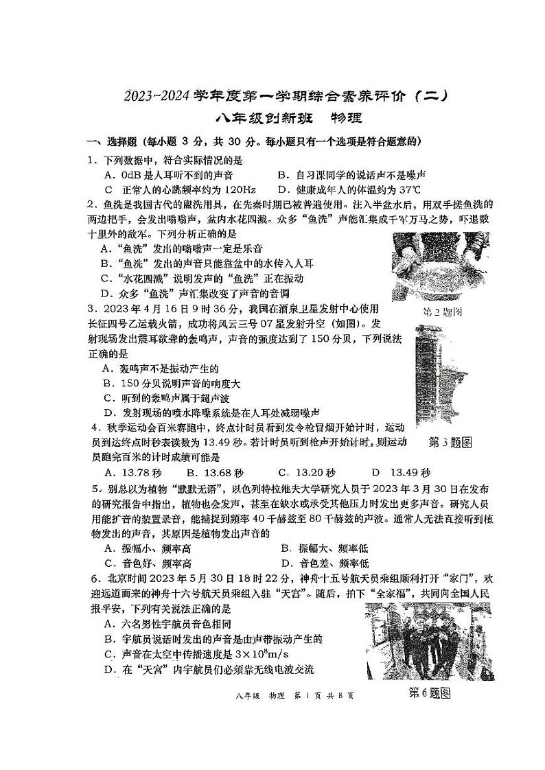 陕西省西安市高新一中2023~2024学年上学期综合素养评价二(9月考)八年级创新班物理试题第1页