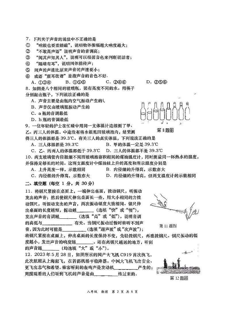 陕西省西安市高新一中2023~2024学年上学期综合素养评价二(9月考)八年级创新班物理试题第2页