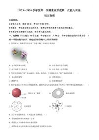 山西省忻州市多校2023-2024学年九年级上学期能力训练（一）月考物理试题