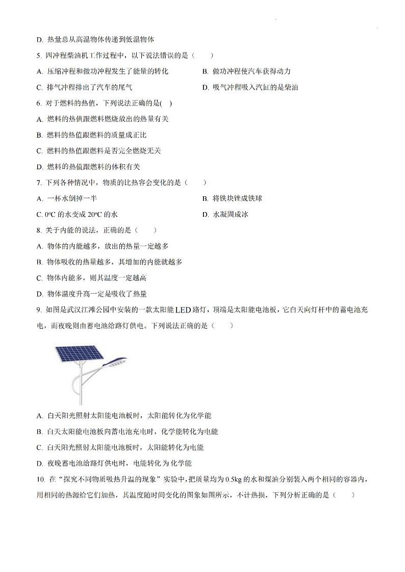山西省忻州市多校2023-2024学年九年级上学期能力训练(一)月考物理试题第2页