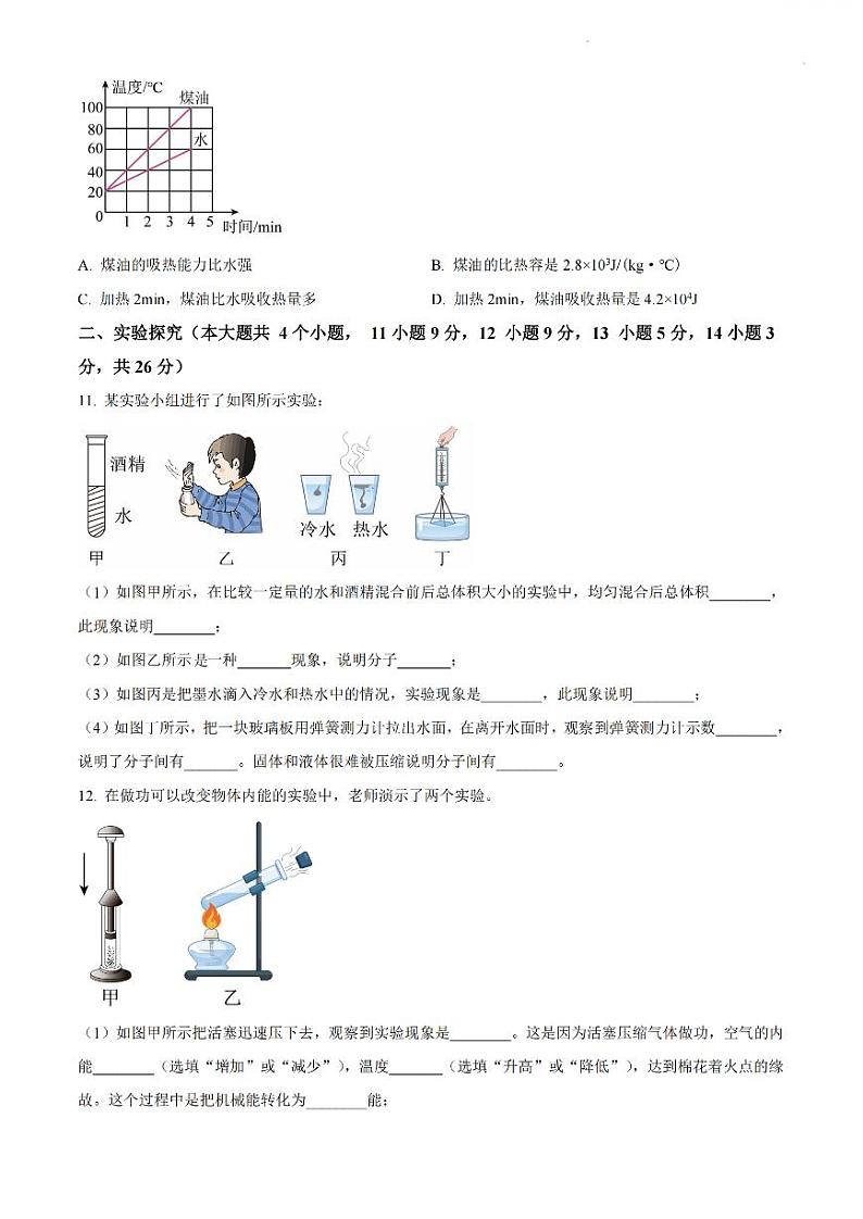 山西省忻州市多校2023-2024学年九年级上学期能力训练(一)月考物理试题第3页