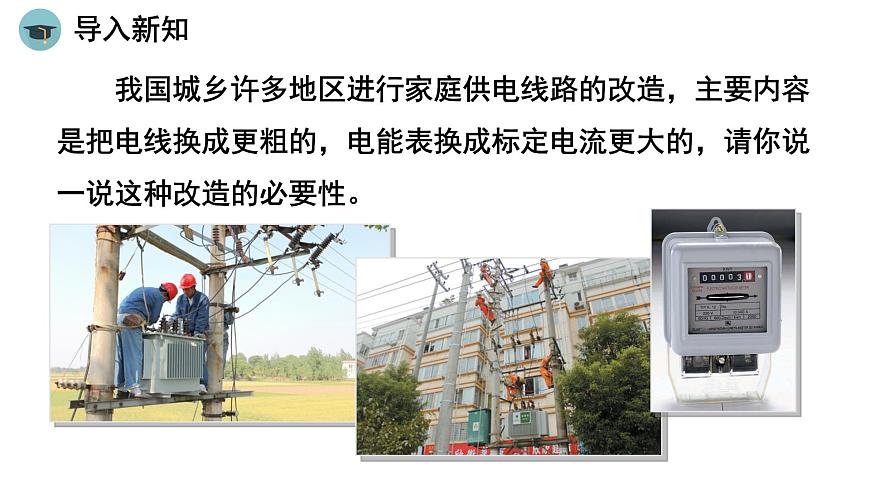 人教版物理九下19.2《家庭電路中電流過大的原因》課件PPT第4頁