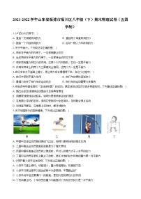 山东省淄博市淄川区（五四制）2021-2022学年八年级下学期期末考试物理试题