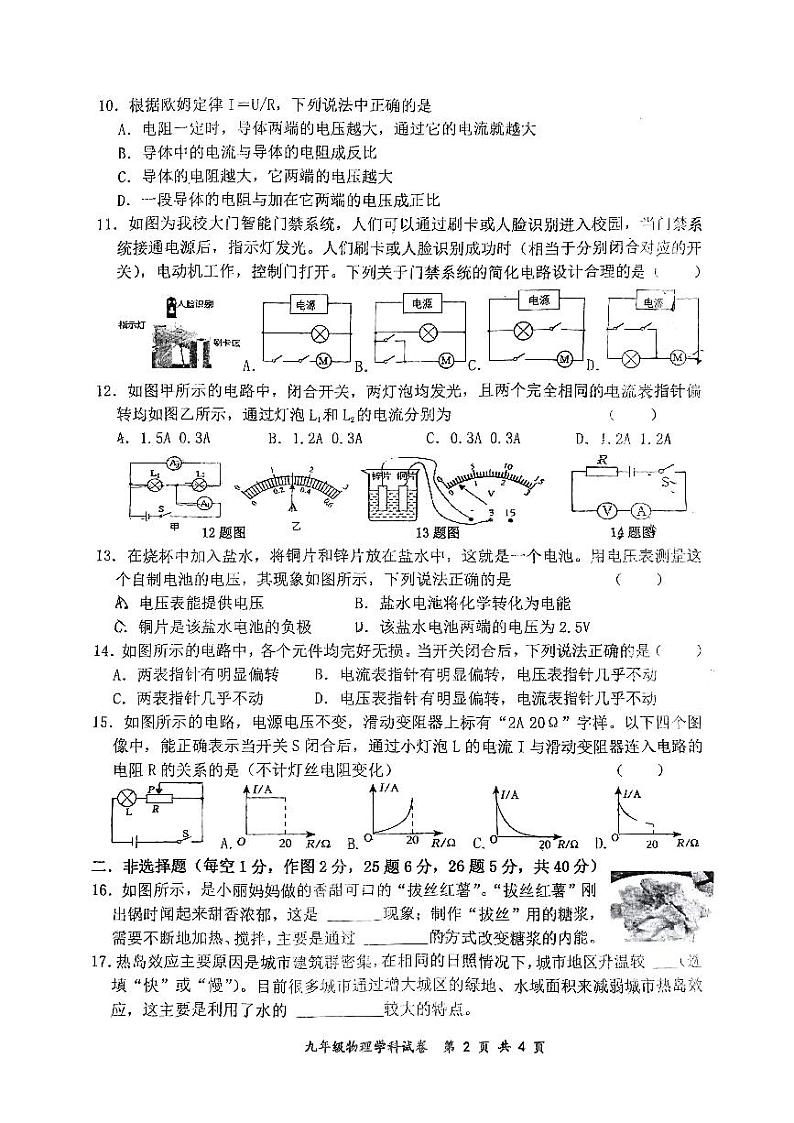 吉林省长春市力旺实验中学2023—2024学年上学期九年级第一次月考物理试卷第2页