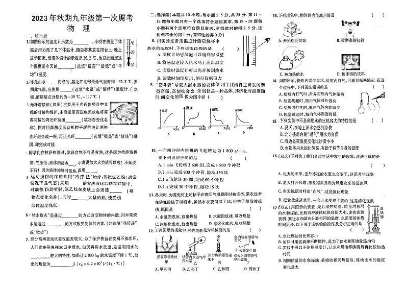 河南省南阳市镇平县部分学校2023-2024学年九年级上学期10月月考物理试题01