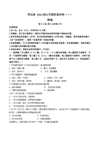 河北省石家庄市赵县2023-2024学年九年级上学期9月月考物理试题(无答案)