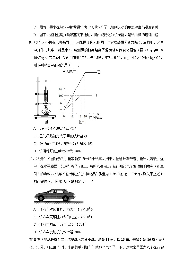 云南省曲靖市罗平县腊山一中2023-2024学年九年级上学期月考物理试卷(9月份)+第3页