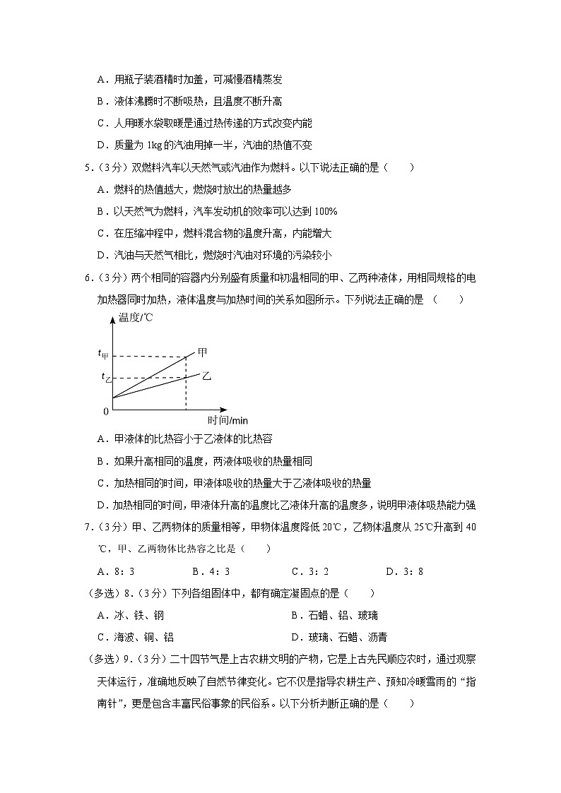 云南省昆明市禄劝县秀屏中学2023-2024学年九年级上学期月考物理试卷(9月份)02