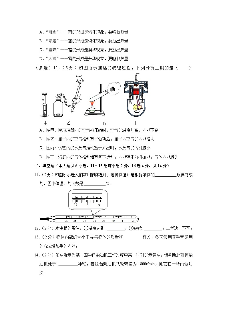 云南省昆明市禄劝县秀屏中学2023-2024学年九年级上学期月考物理试卷(9月份)03