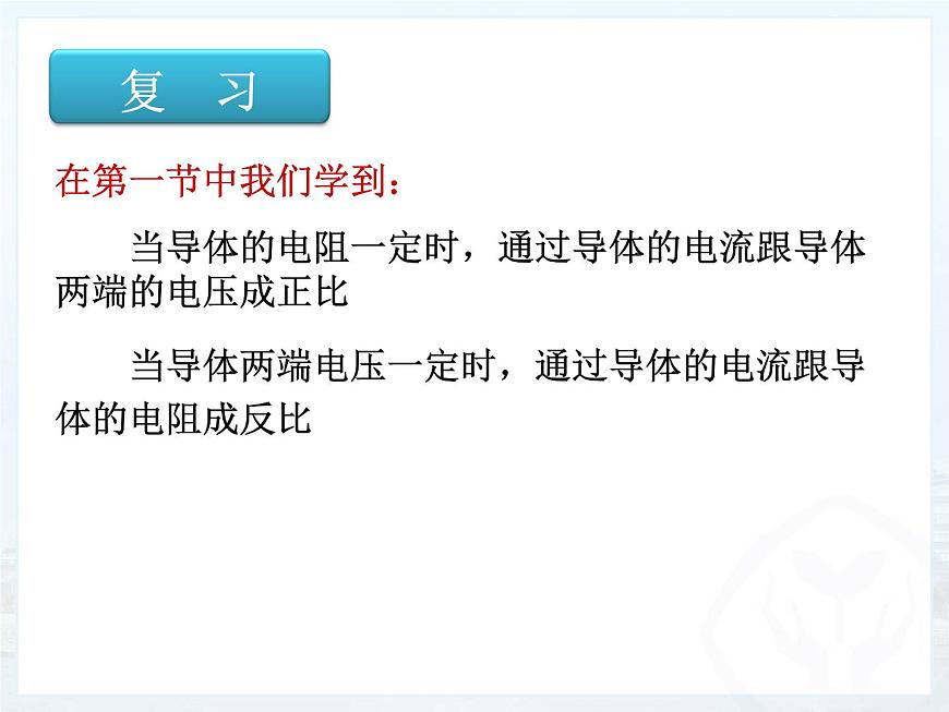 17.2《歐姆定律》PPT課件4-九年級(jí)物理全一冊(cè)【人教版】第2頁(yè)