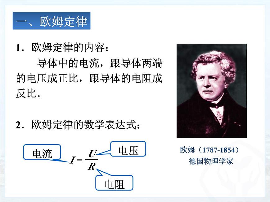 17.2《歐姆定律》PPT課件4-九年級(jí)物理全一冊(cè)【人教版】第3頁(yè)