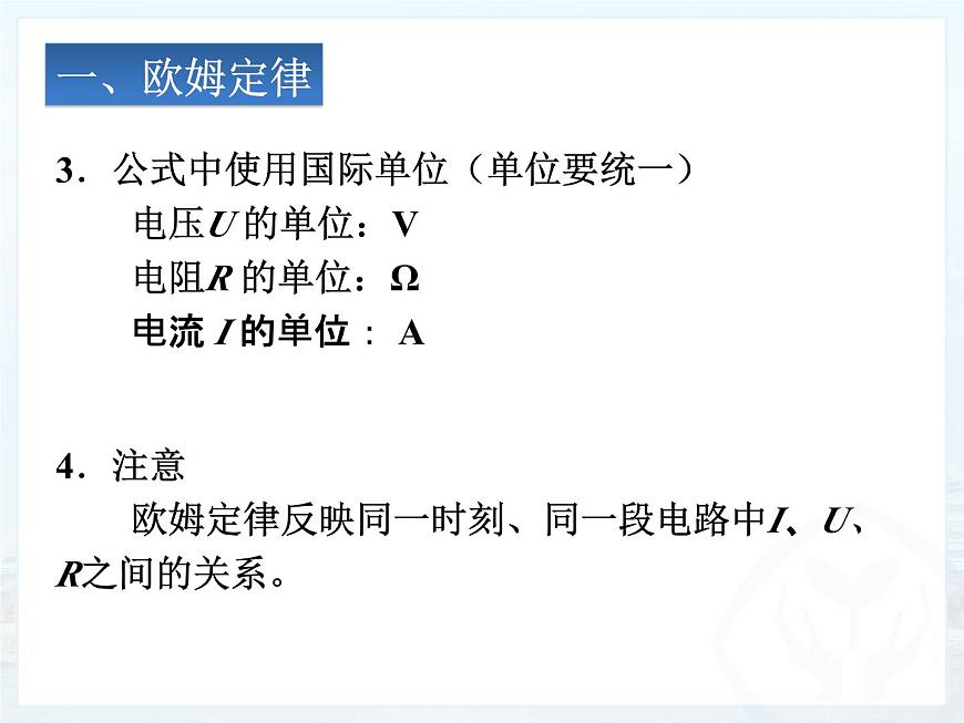 17.2《歐姆定律》PPT課件4-九年級(jí)物理全一冊(cè)【人教版】第4頁(yè)